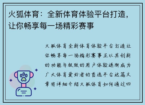 火狐体育：全新体育体验平台打造，让你畅享每一场精彩赛事