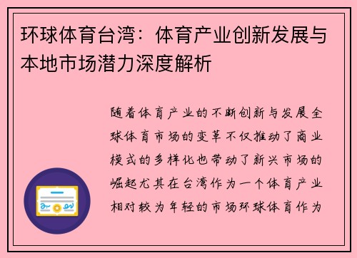 环球体育台湾：体育产业创新发展与本地市场潜力深度解析