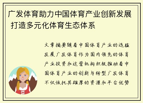 广发体育助力中国体育产业创新发展 打造多元化体育生态体系