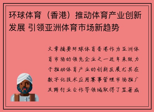 环球体育（香港）推动体育产业创新发展 引领亚洲体育市场新趋势