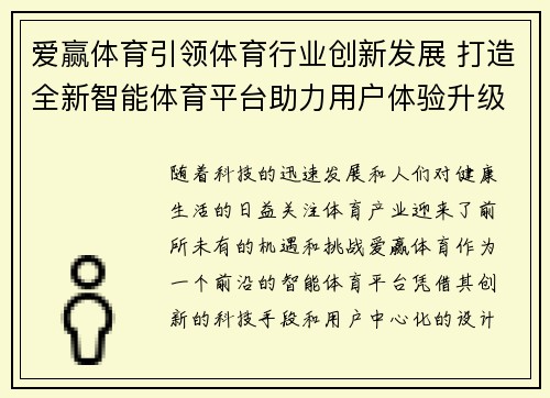 爱赢体育引领体育行业创新发展 打造全新智能体育平台助力用户体验升级