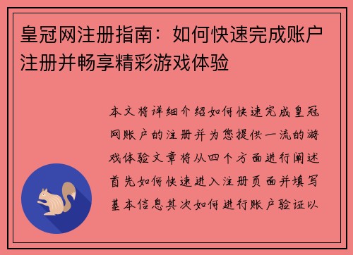 皇冠网注册指南：如何快速完成账户注册并畅享精彩游戏体验