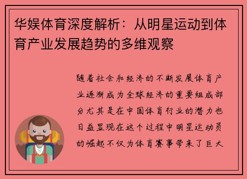 华娱体育深度解析：从明星运动到体育产业发展趋势的多维观察
