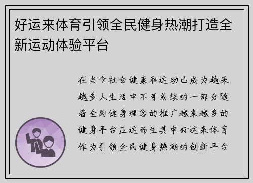 好运来体育引领全民健身热潮打造全新运动体验平台