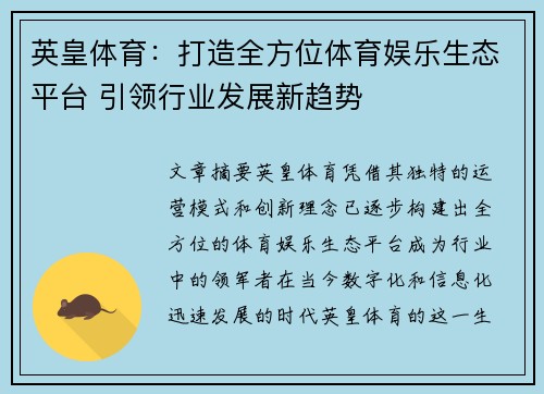 英皇体育：打造全方位体育娱乐生态平台 引领行业发展新趋势