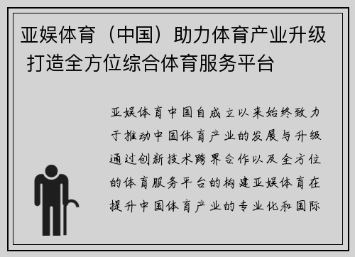 亚娱体育（中国）助力体育产业升级 打造全方位综合体育服务平台