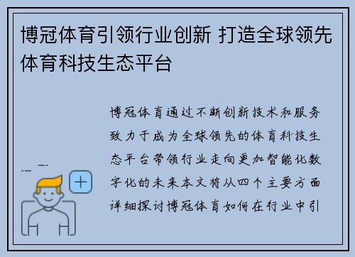 博冠体育引领行业创新 打造全球领先体育科技生态平台