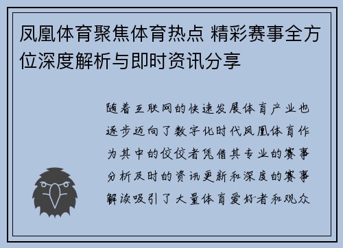 凤凰体育聚焦体育热点 精彩赛事全方位深度解析与即时资讯分享