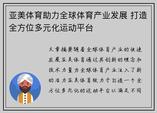 亚美体育助力全球体育产业发展 打造全方位多元化运动平台