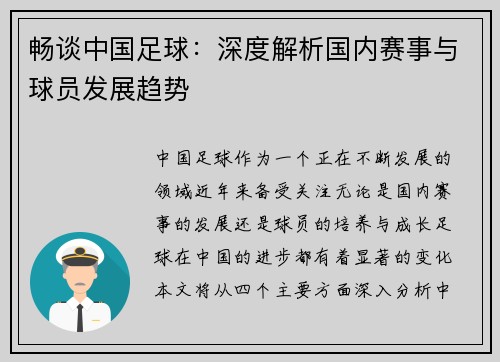 畅谈中国足球：深度解析国内赛事与球员发展趋势