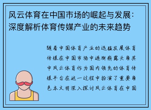 风云体育在中国市场的崛起与发展：深度解析体育传媒产业的未来趋势