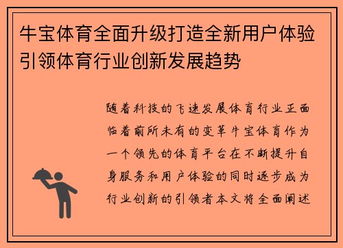 牛宝体育全面升级打造全新用户体验引领体育行业创新发展趋势