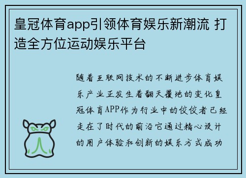 皇冠体育app引领体育娱乐新潮流 打造全方位运动娱乐平台