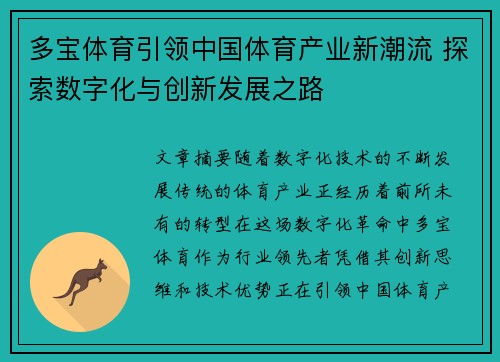 多宝体育引领中国体育产业新潮流 探索数字化与创新发展之路