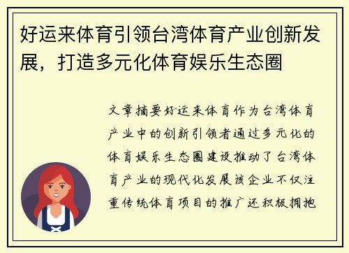 好运来体育引领台湾体育产业创新发展，打造多元化体育娱乐生态圈