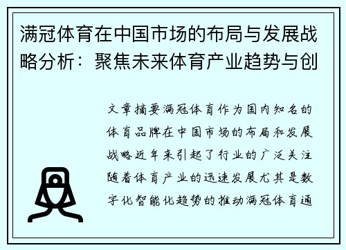 满冠体育在中国市场的布局与发展战略分析：聚焦未来体育产业趋势与创新