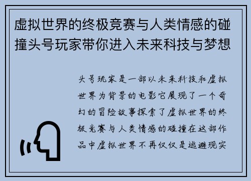 虚拟世界的终极竞赛与人类情感的碰撞头号玩家带你进入未来科技与梦想的奇幻冒险