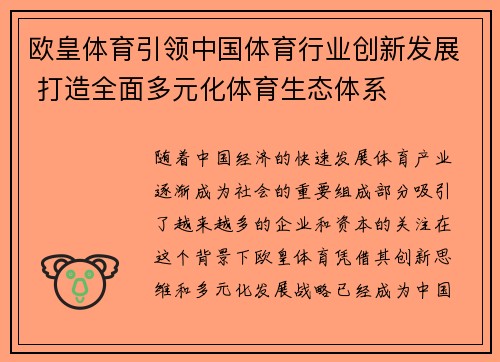 欧皇体育引领中国体育行业创新发展 打造全面多元化体育生态体系