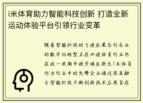 i米体育助力智能科技创新 打造全新运动体验平台引领行业变革