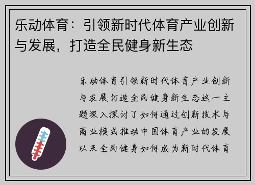 乐动体育：引领新时代体育产业创新与发展，打造全民健身新生态