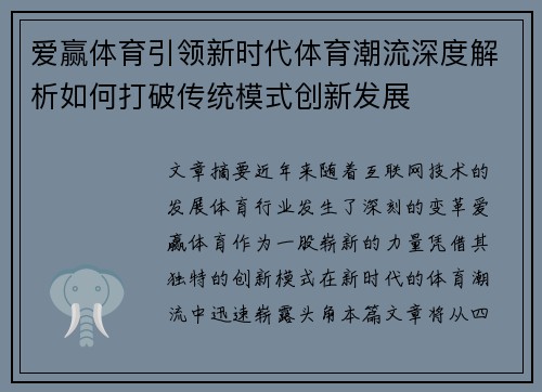 爱赢体育引领新时代体育潮流深度解析如何打破传统模式创新发展