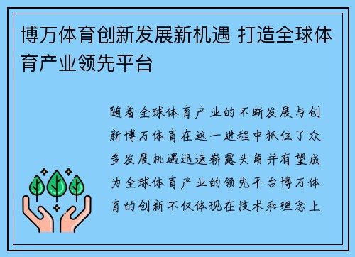 博万体育创新发展新机遇 打造全球体育产业领先平台