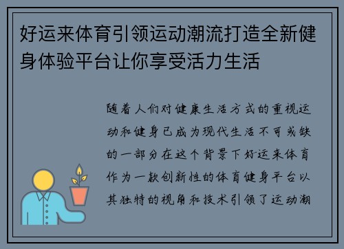 好运来体育引领运动潮流打造全新健身体验平台让你享受活力生活
