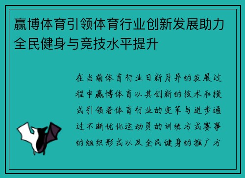 赢博体育引领体育行业创新发展助力全民健身与竞技水平提升