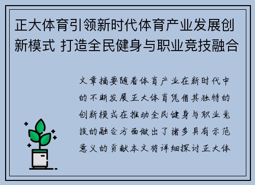 正大体育引领新时代体育产业发展创新模式 打造全民健身与职业竞技融合新格局
