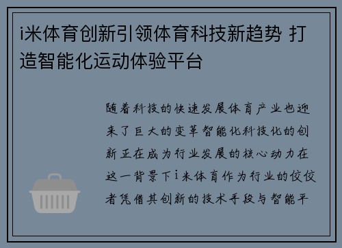 i米体育创新引领体育科技新趋势 打造智能化运动体验平台