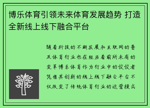 博乐体育引领未来体育发展趋势 打造全新线上线下融合平台