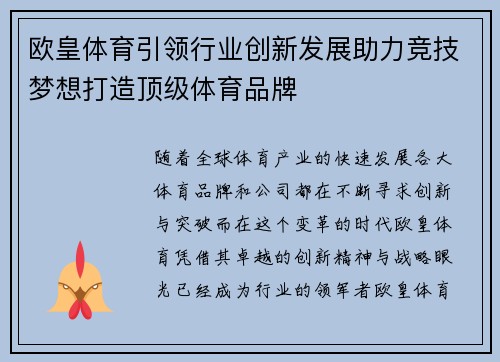 欧皇体育引领行业创新发展助力竞技梦想打造顶级体育品牌